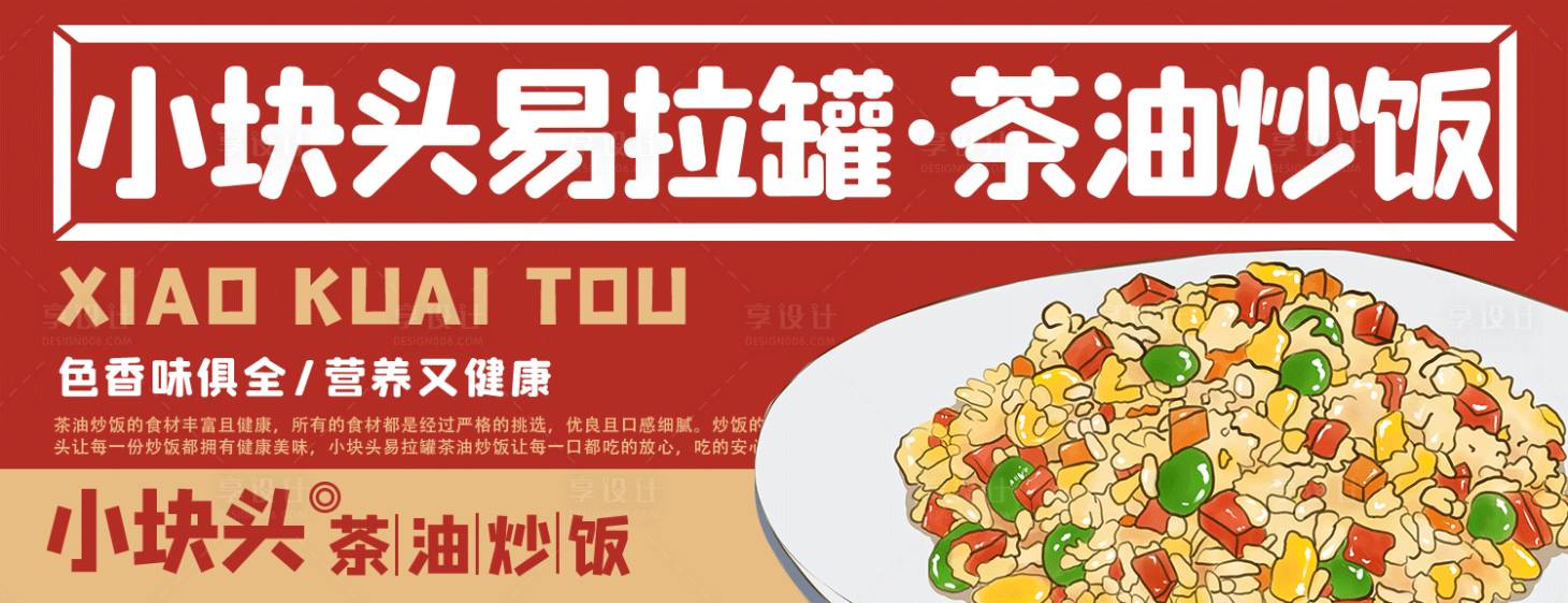 源文件下載【享設(shè)計】搜索編號：60990011212799986【外賣美食海報】