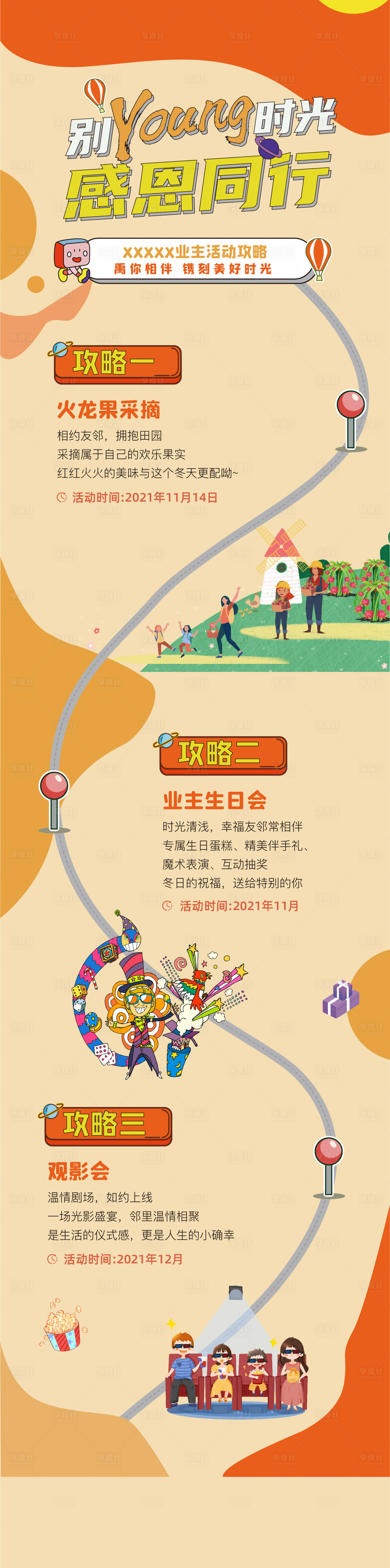 源文件下载【享设计】搜索编号：57760011355629284【活动长图海报】