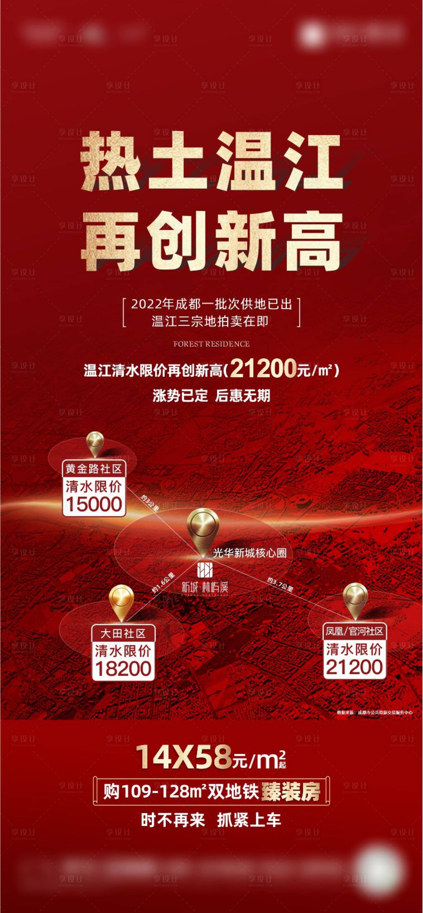 源文件下载【地产拿地海报】编号：37410010966592971