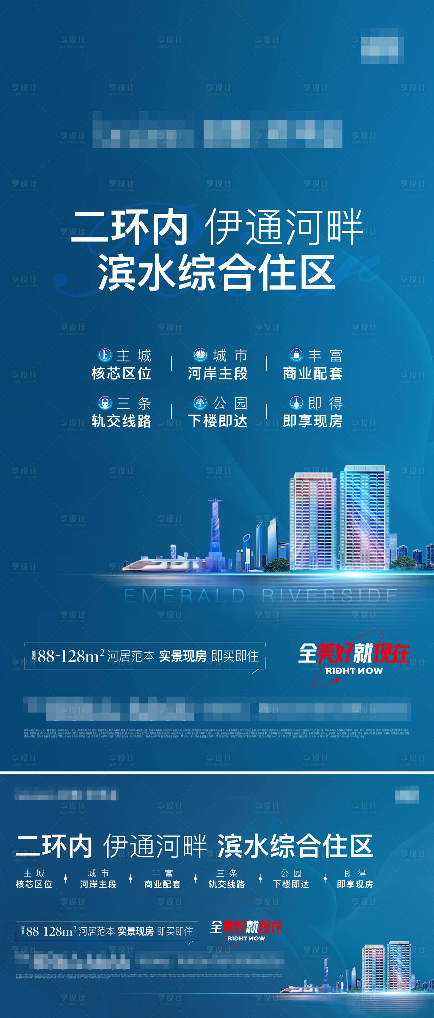 源文件下載【享設計】搜索編號：42790011192494754【地產輕軌微信系列海報】