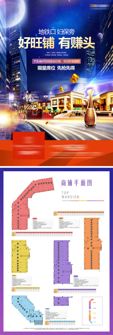 源文件下载【地产商业海报】编号：88330011269386668