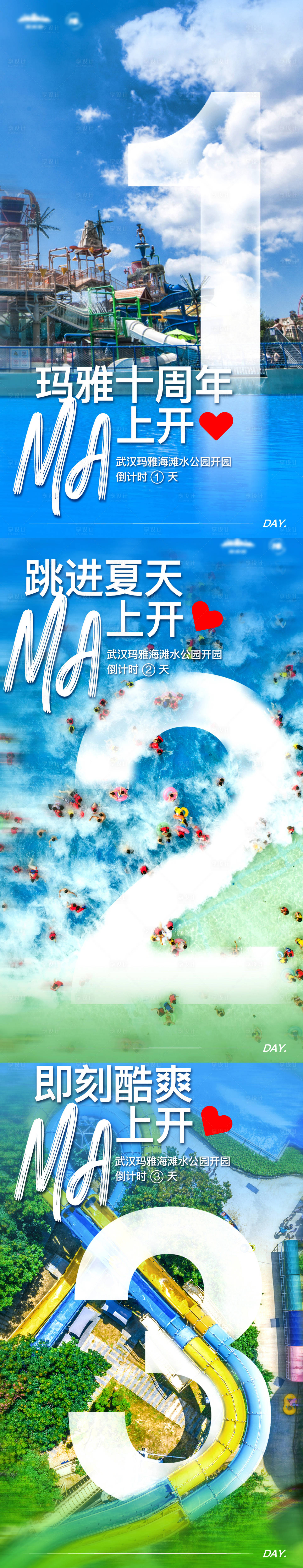 源文件下载【游乐园倒计时海报】编号：71600011085052904