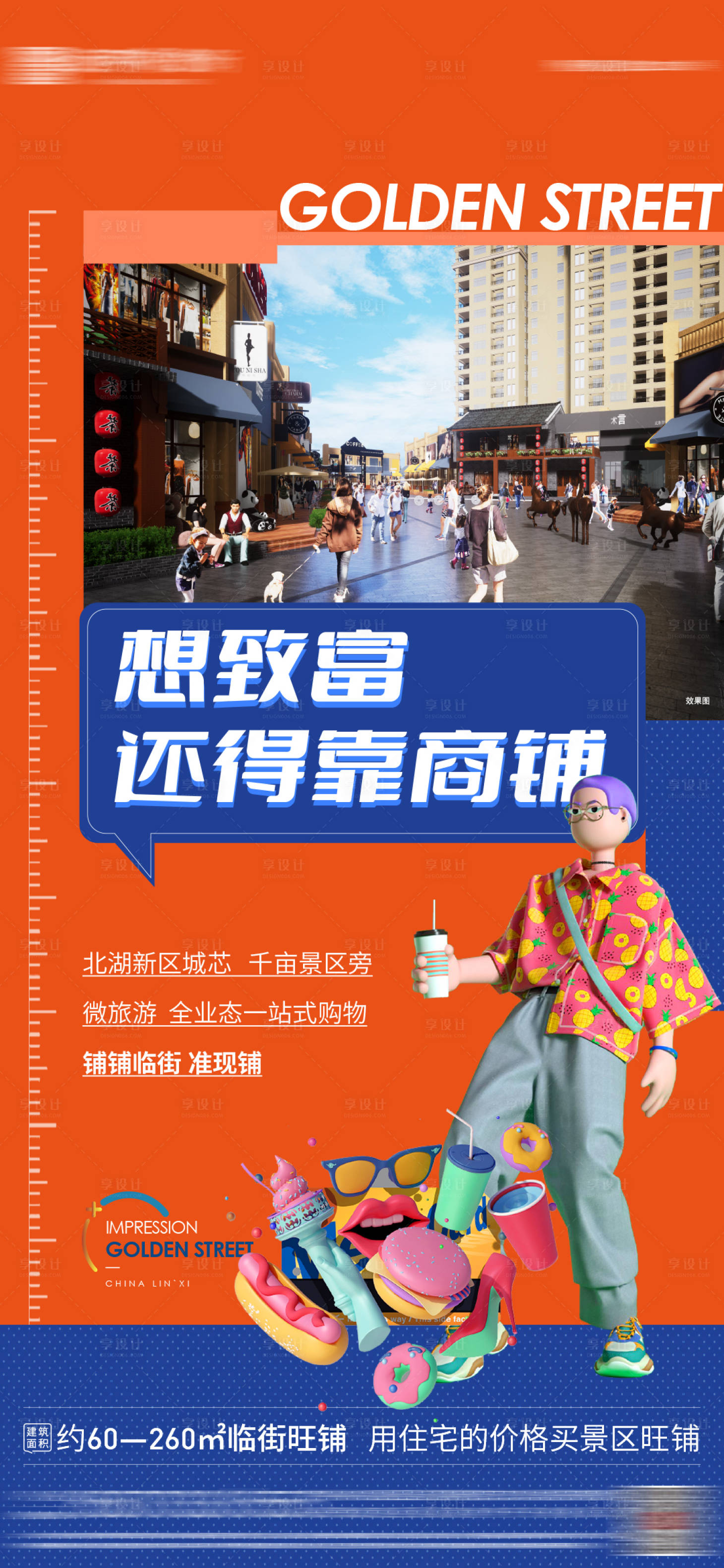 源文件下載【享設計】搜索編號：82870011317931065【商鋪價值點海報】