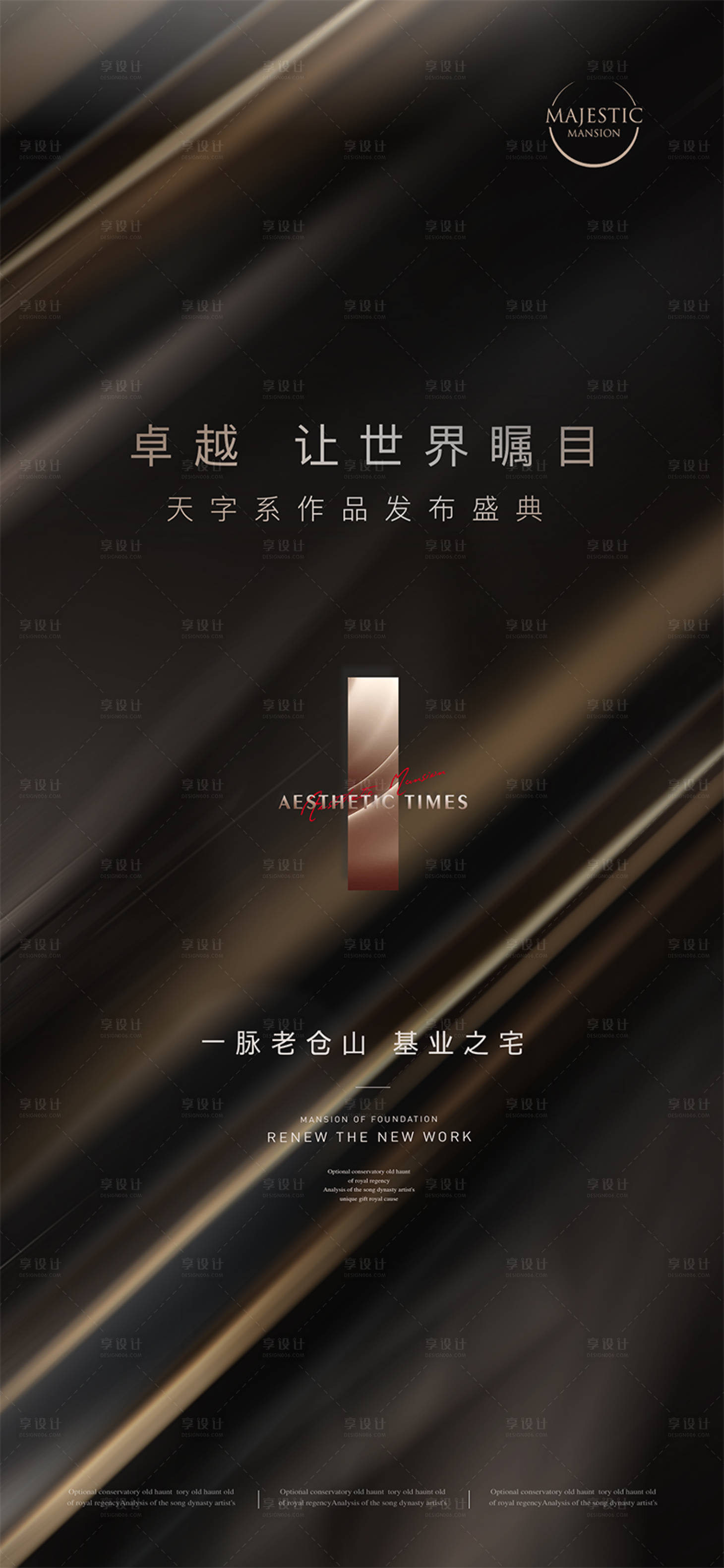 源文件下载【享设计】搜索编号：45890011075206222【豪宅地产广告】