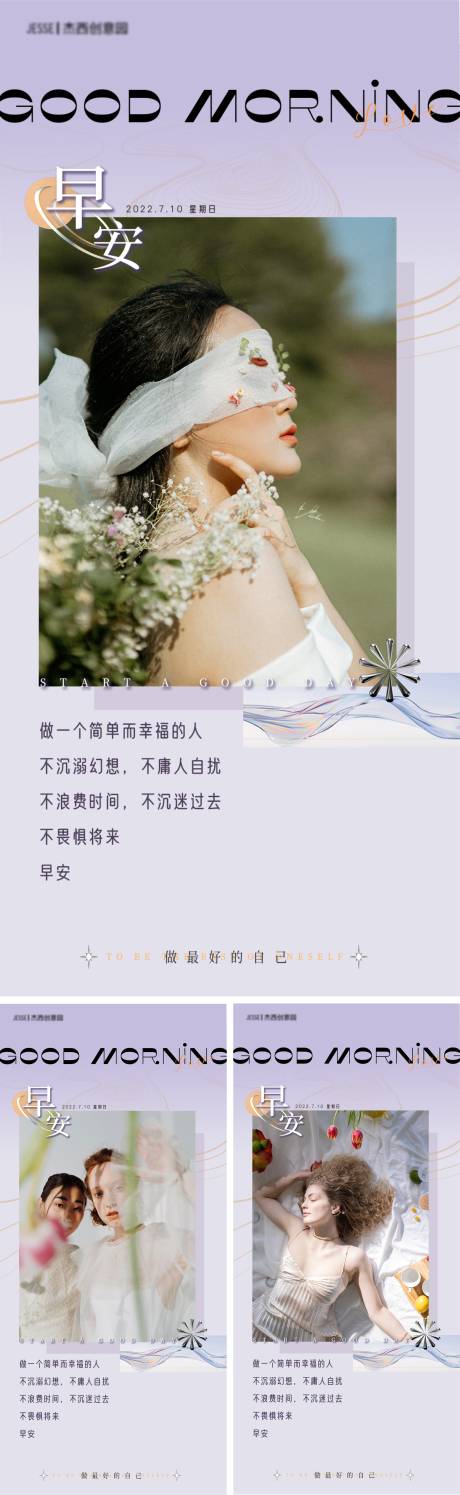 源文件下載【醫美早安系列海報】編號：95400010999843819