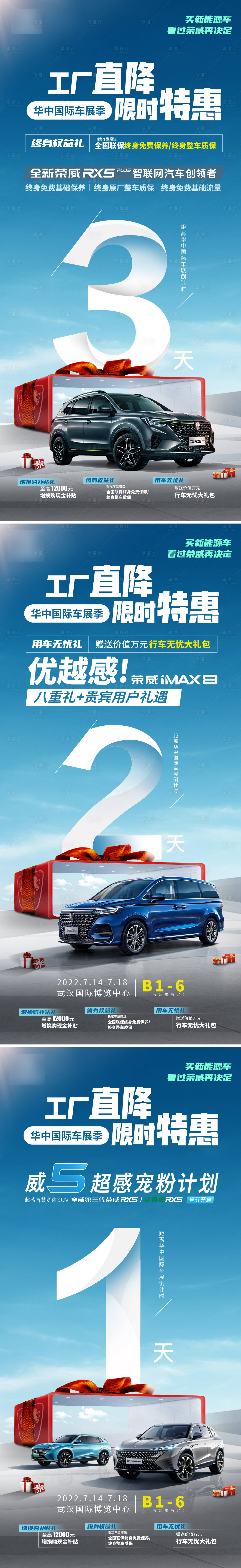 源文件下載【汽車車展活動倒計時321】編號：85170011029205373