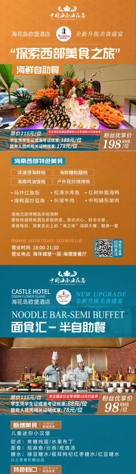 源文件下載【夏日美食自助餐海報】編號：47720010938401690