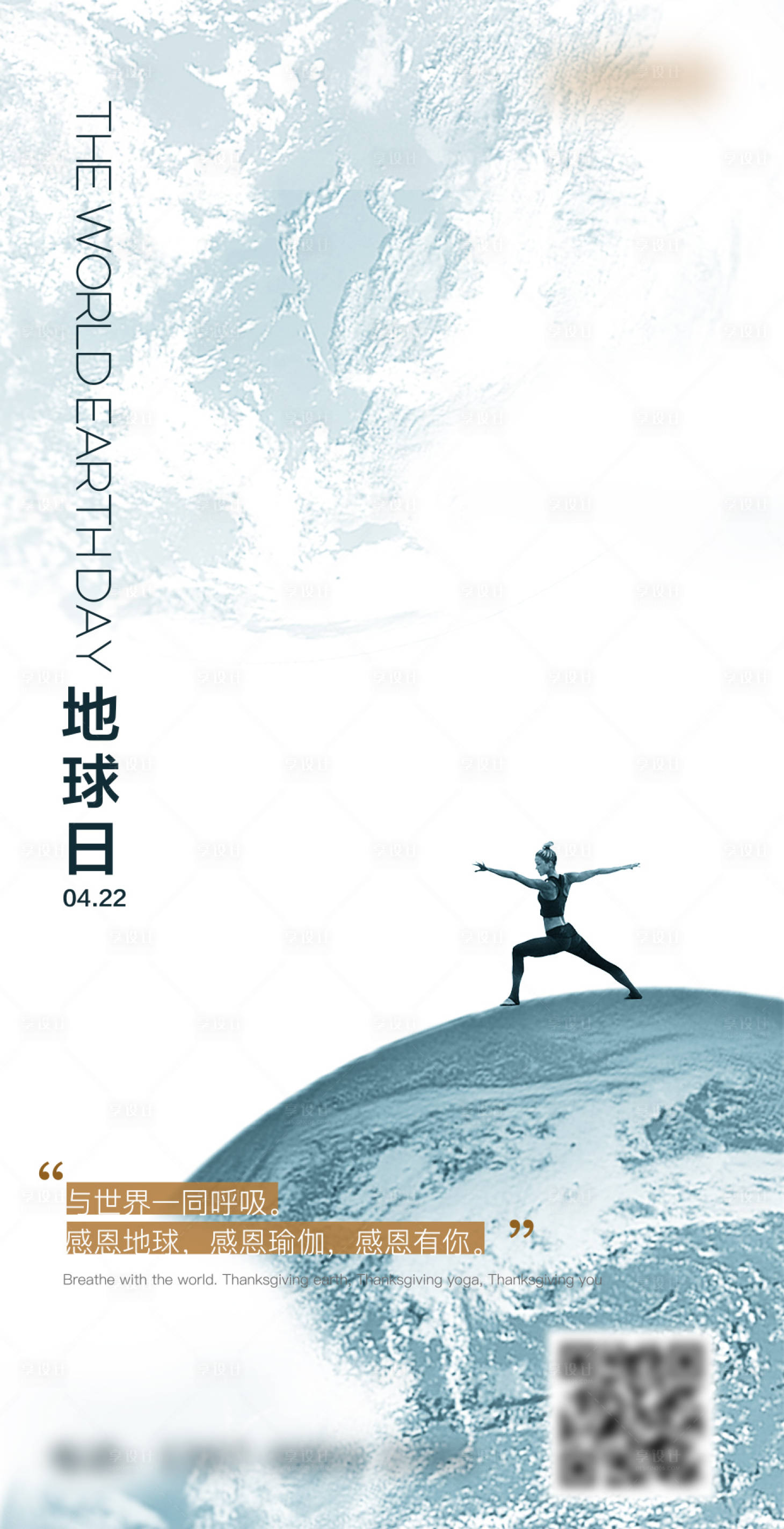 源文件下载【享设计】搜索编号：95650011147868281【地球日瑜伽海报】