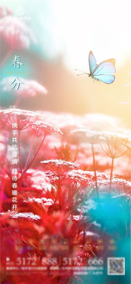 源文件下載【春分海報】編號：99920011071445985