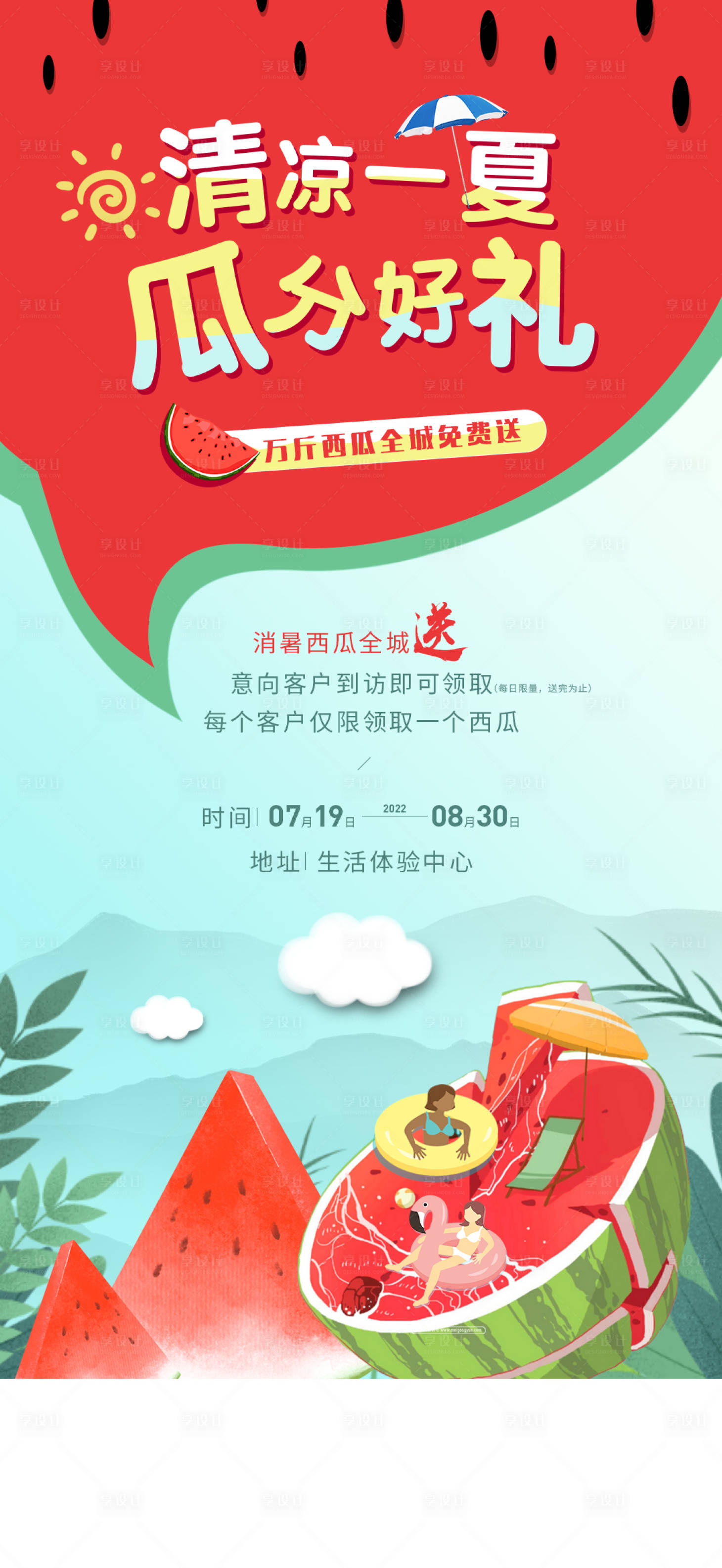 源文件下載【享設(shè)計】搜索編號：34880011137456469【送西瓜活動】
