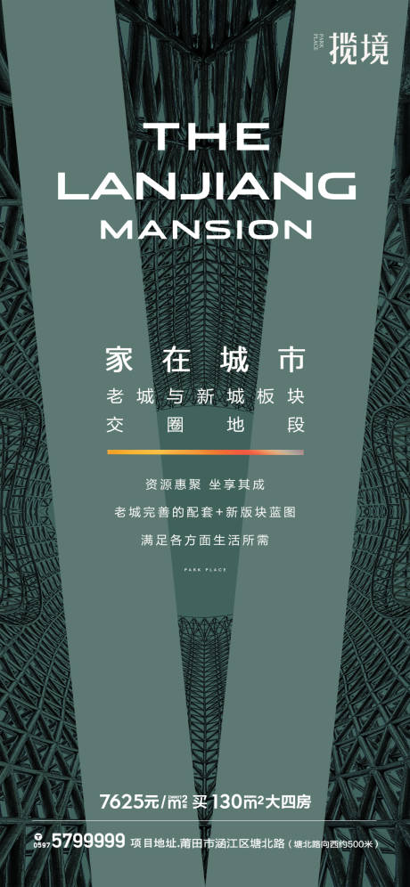 源文件下载【房地产地段价值点海报 】编号：94620011356415599