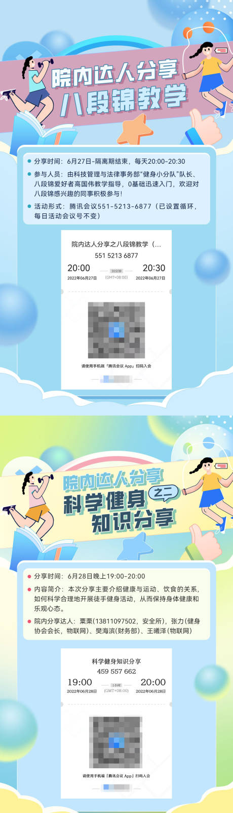 源文件下载【员工活动参与扁平化海报】编号：49220010921441389