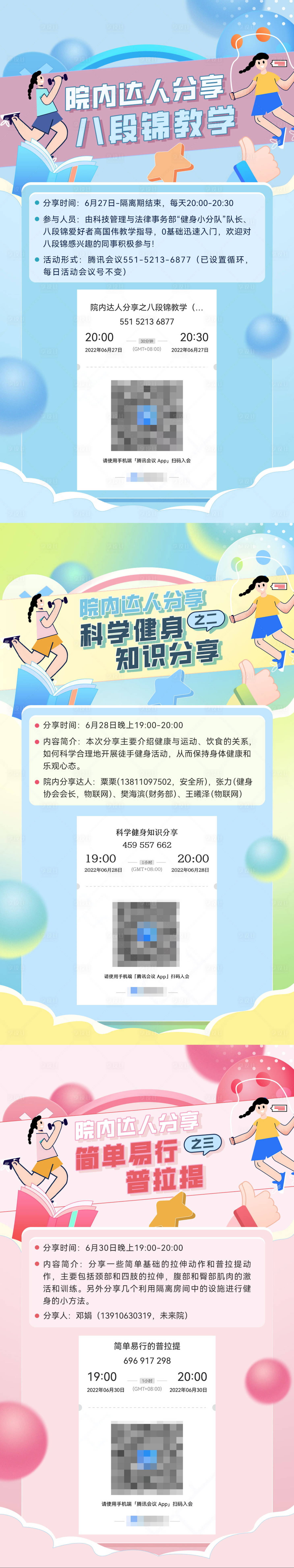 源文件下载【享设计】搜索编号：49220010921441389【员工活动参与扁平化海报】