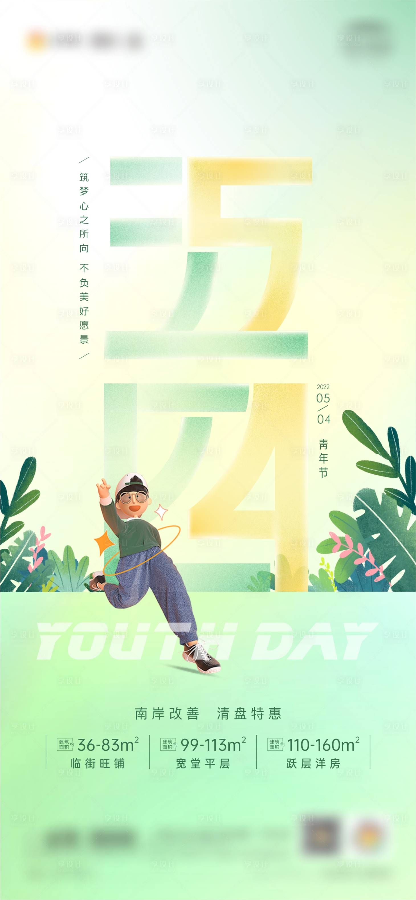 源文件下载【五四青年节单图】编号：40890011347033955