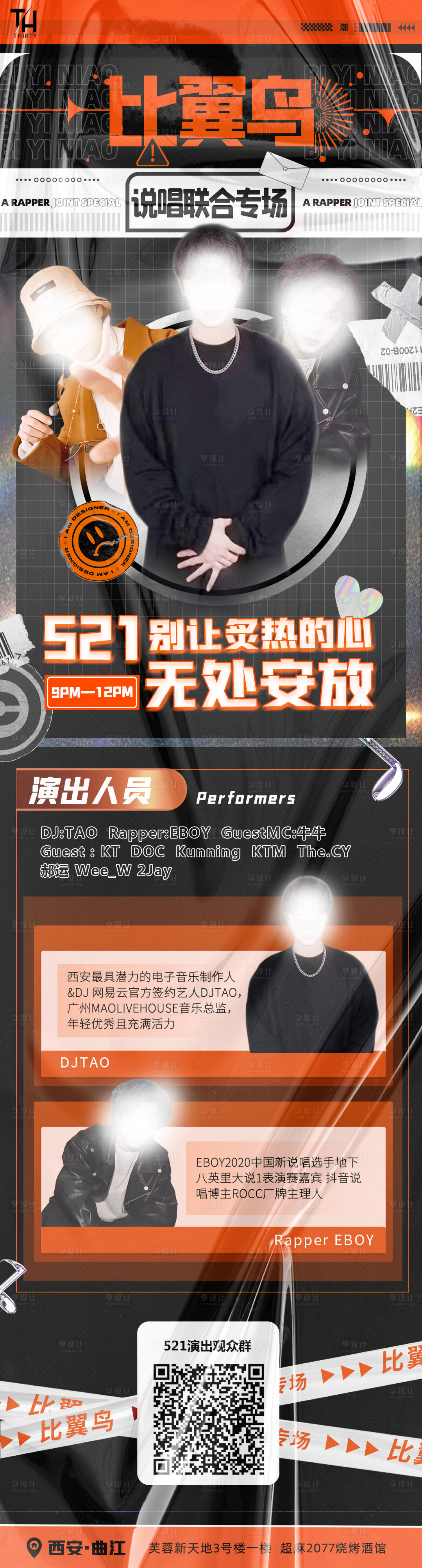 源文件下載【享設計】搜索編號：36750011143421850【時尚嘻哈說唱專場人物介紹H5長圖】