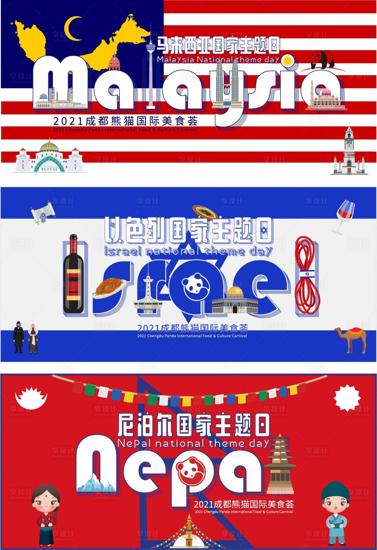 源文件下载【国际美食节活动主画面】编号：78920010915014541
