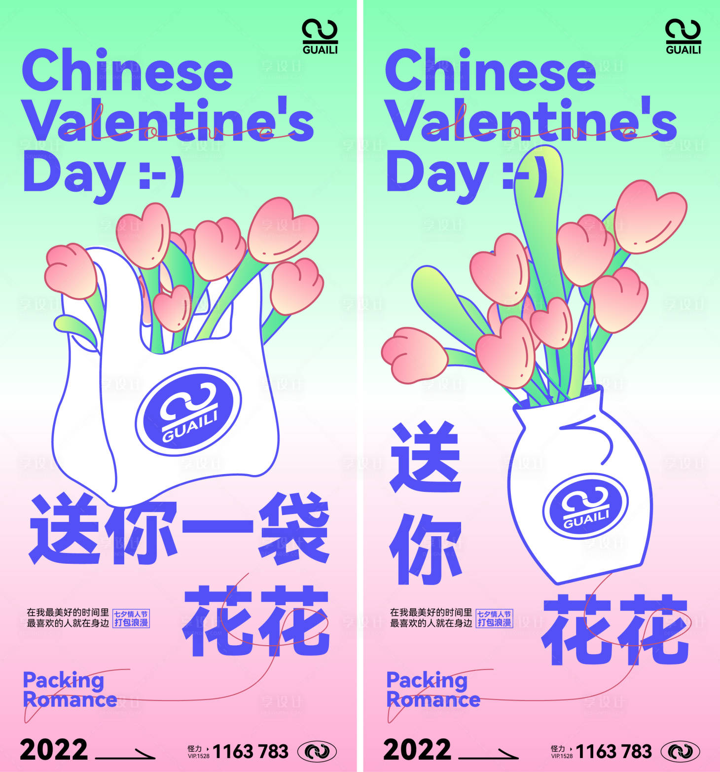 源文件下载【享设计】搜索编号：29060011324682969【七夕情人节海报】