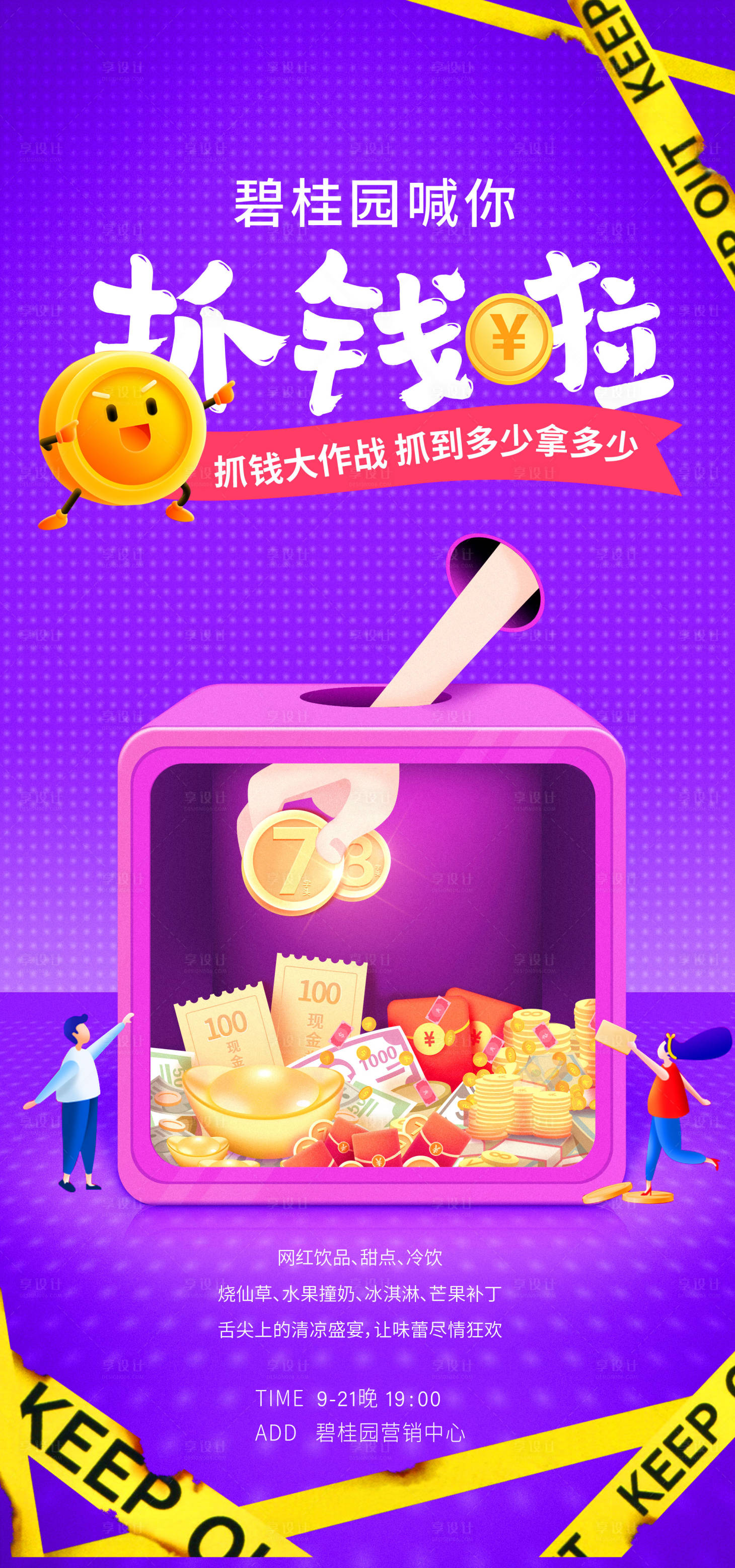 源文件下載【享設計】搜索編號：41320011260807358【抓金幣活動宣傳單圖】
