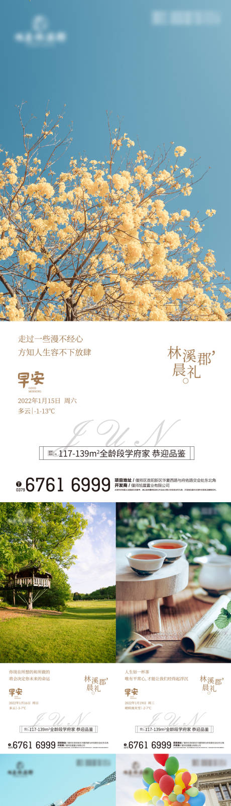源文件下载【地产励志早安系列海报】编号：48110011343037353