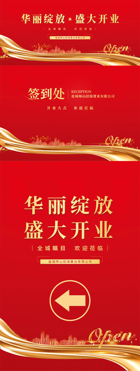 源文件下载【享设计】搜索编号：26230011130768149【地产开业红金活动展板】