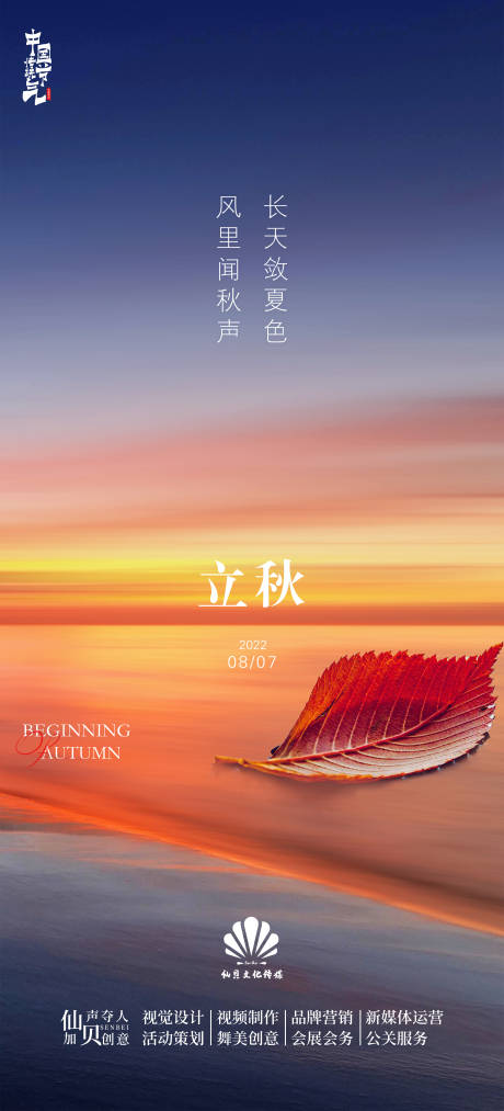 源文件下载【立秋唯美枫叶节气海报】编号：99570011100424767