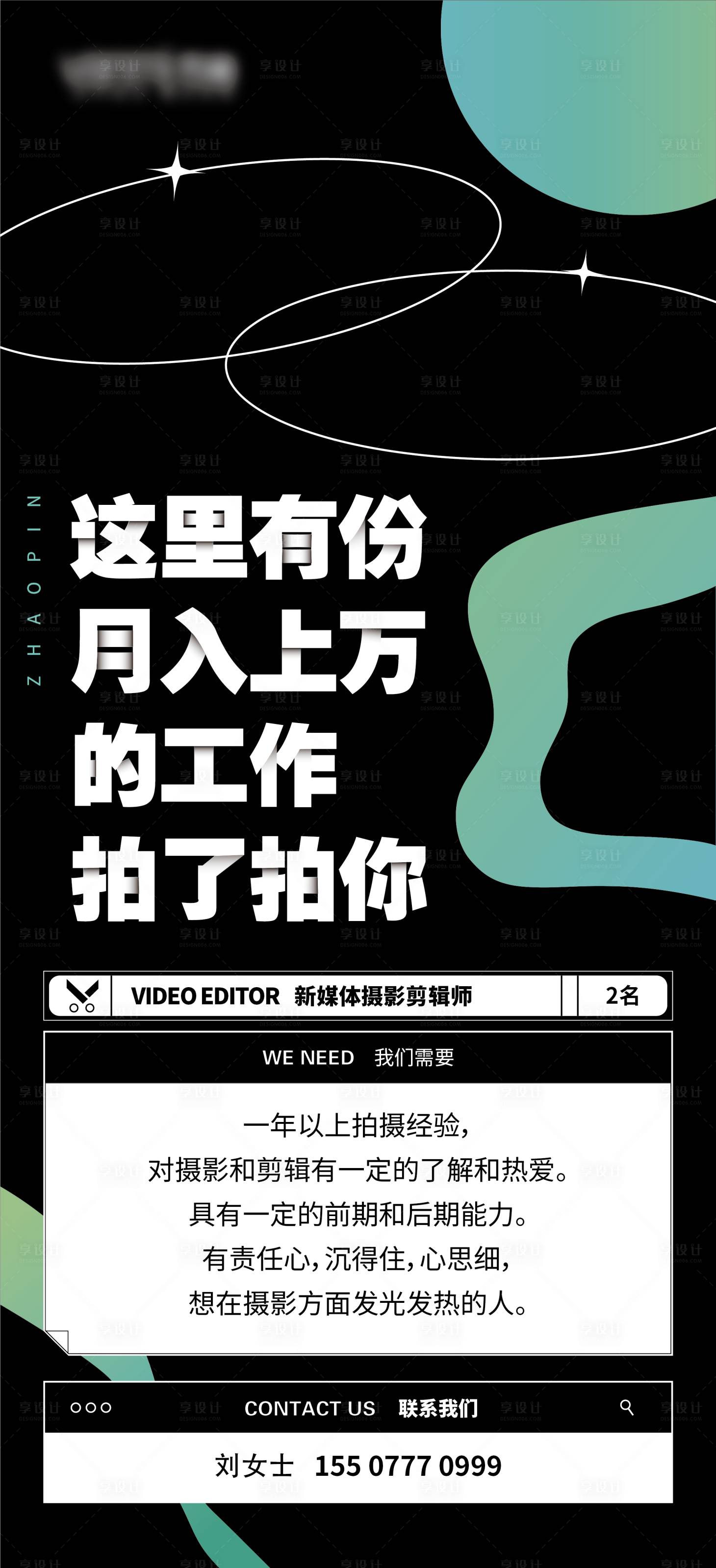 源文件下载【享设计】搜索编号：28280011093747013【招聘新媒体摄影剪辑师海报】