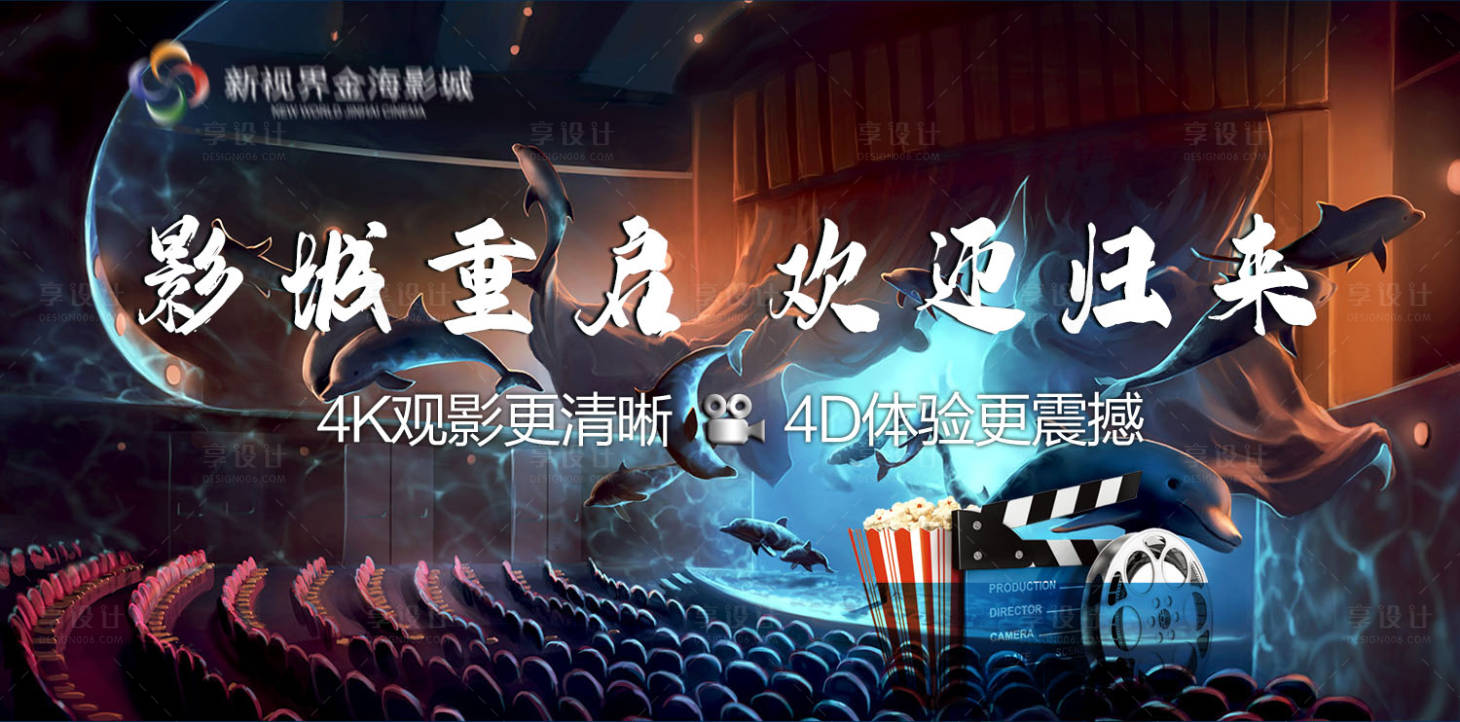 源文件下載【享設計】搜索編號：40130011089597258【影城重啟 】