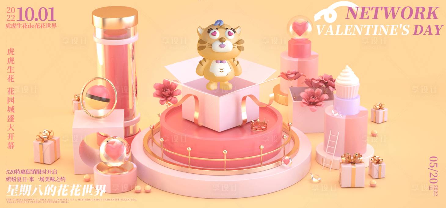 源文件下载【享设计】搜索编号：39990011124422499【虎虎生花商场盛大开幕 】