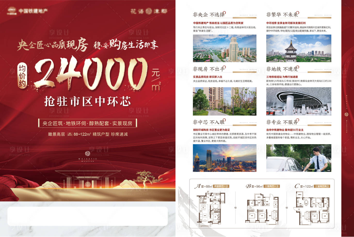 源文件下载【享设计】搜索编号：33080011343838484【新中式单页】