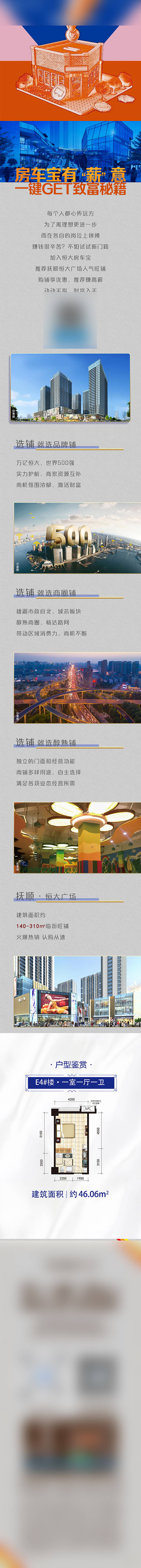 源文件下载【享设计】搜索编号：65190010938815608【地产公众号长图】