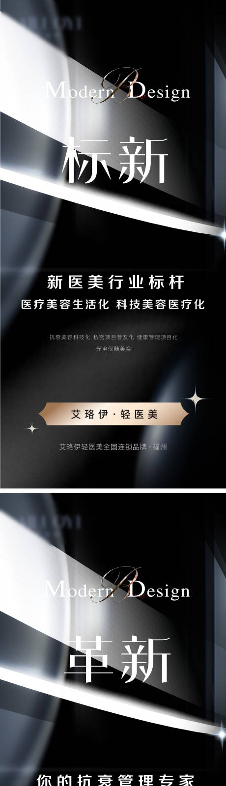 源文件下載【享設計】搜索編號：68430011139438794【醫美海報】