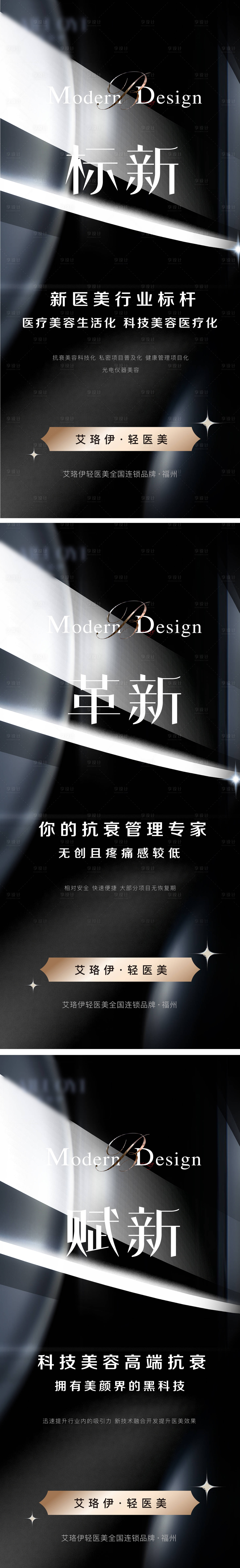源文件下载【享设计】搜索编号：68430011139438794【医美海报】