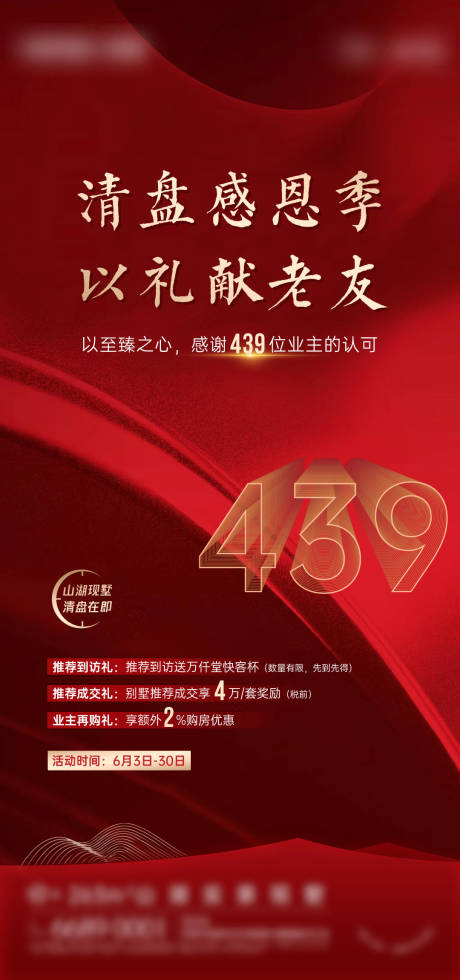 源文件下载【中式红色促销单图】编号：20220725155746078