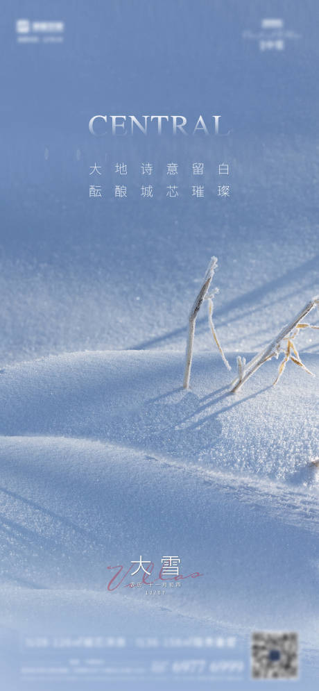 源文件下載【大雪節氣海報】編號：80260011054128277