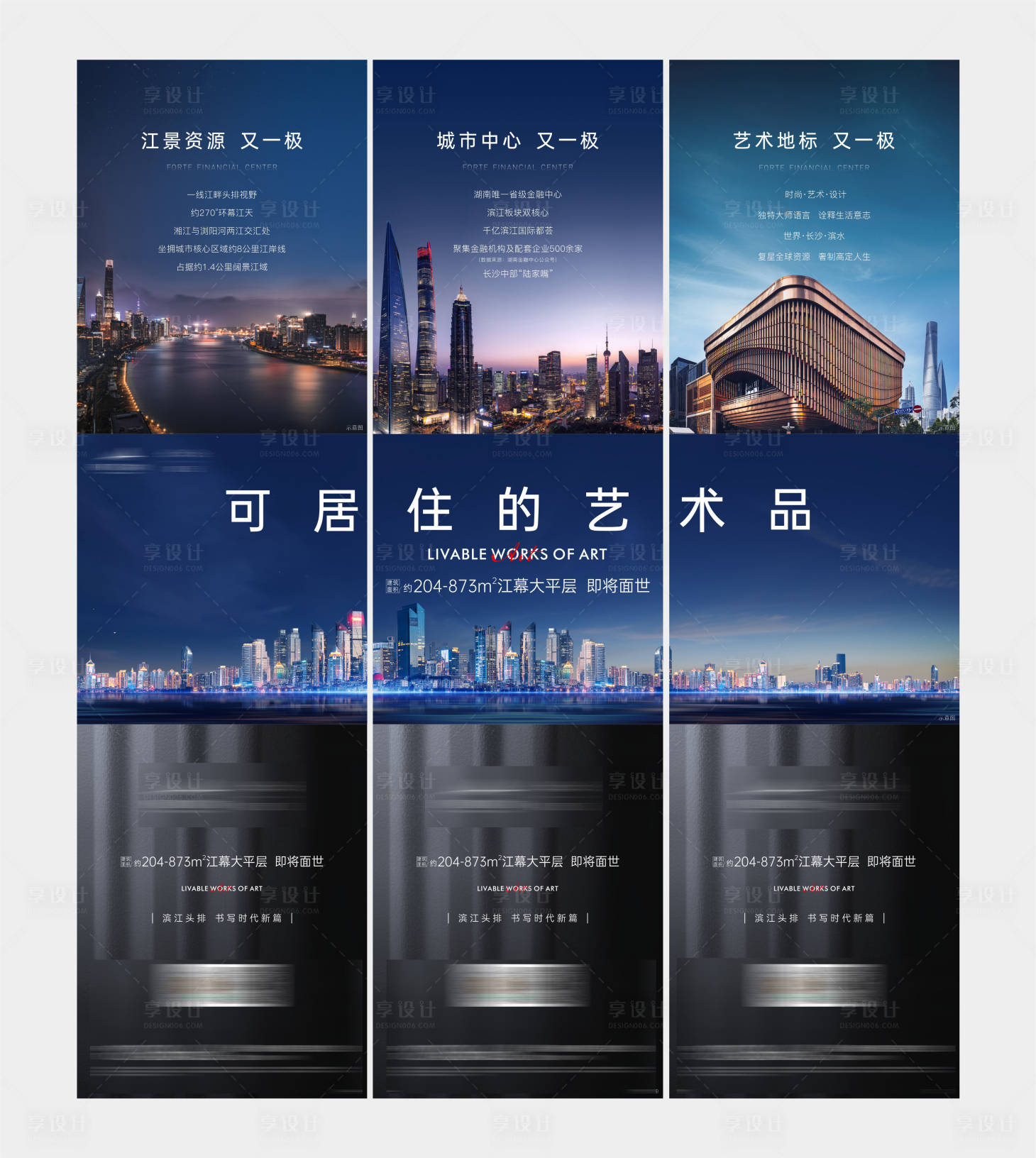 源文件下载【享设计】搜索编号：75790011276491095【地产江景大平层三宫格海报】