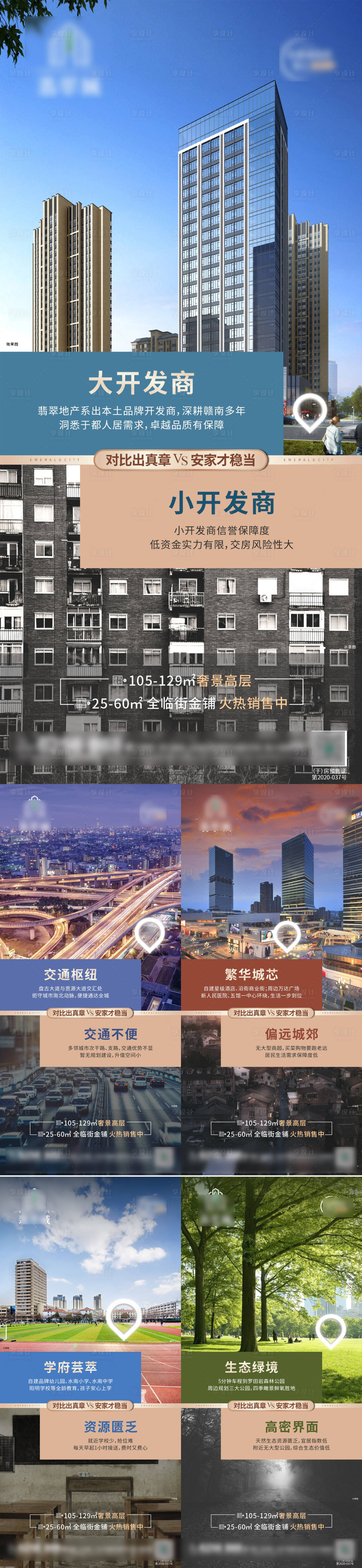 源文件下载【地产价值点对比系列】编号：35860011153225483