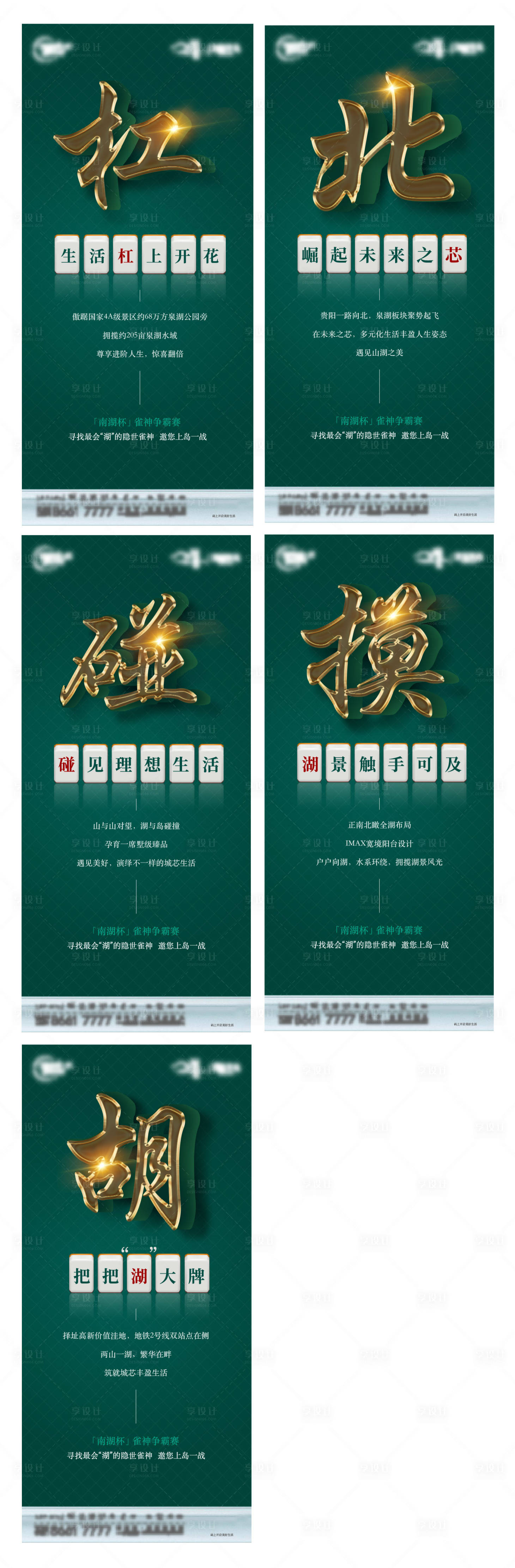 源文件下载【享设计】搜索编号：52730011057446058【麻将活动创意系列稿】