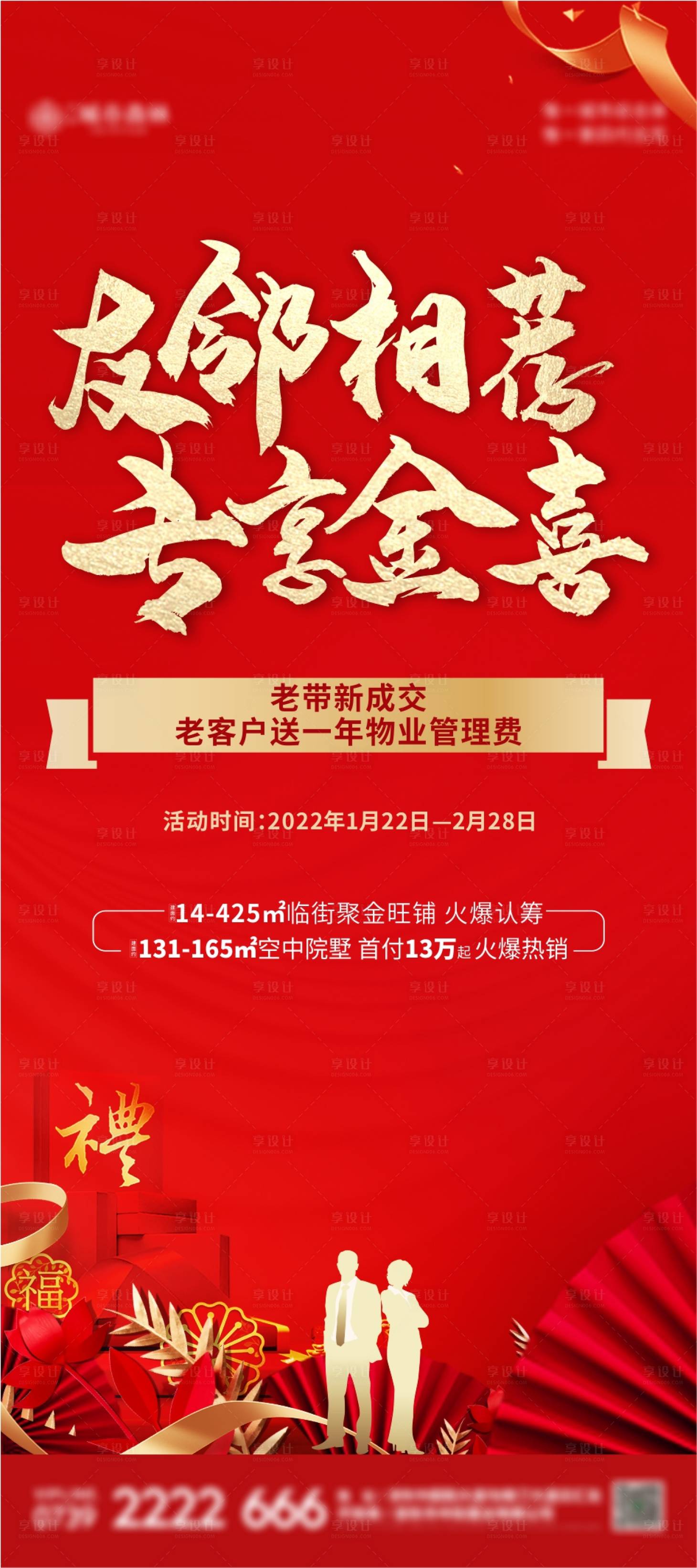 源文件下载【享设计】搜索编号：50450011133549586【地产推荐成交海报 】