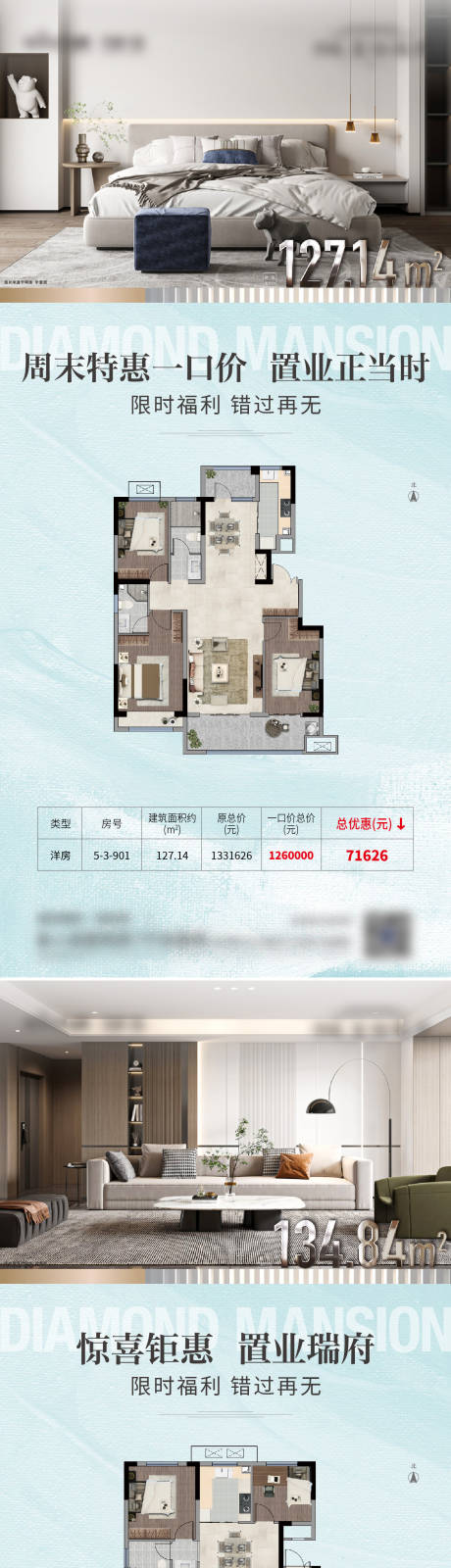 源文件下载【享设计】搜索编号：74910011209607063【特价房源房地产海报】