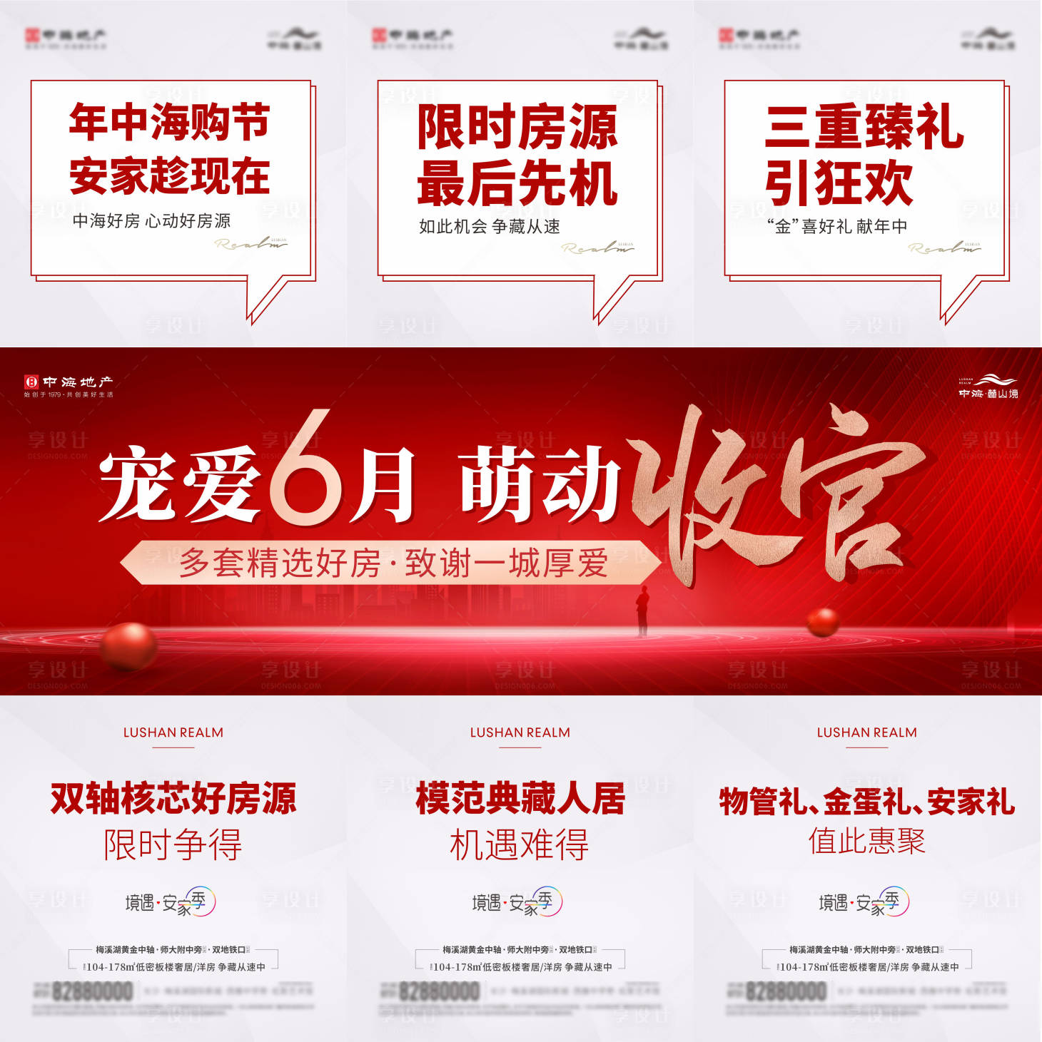 源文件下载【享设计】搜索编号：12260011293355445【地产活动收官三宫格】