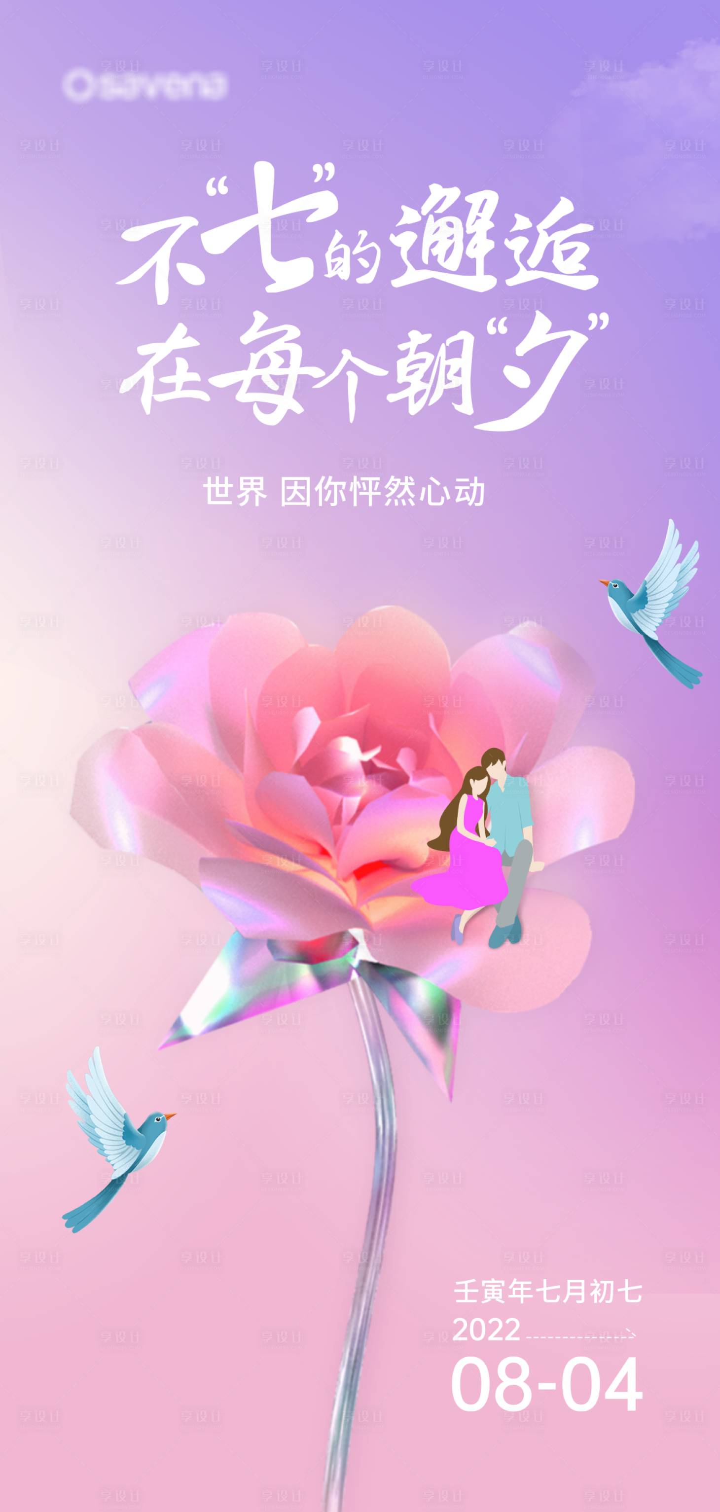 源文件下載【享設計】搜索編號：50270011142714715【情人節海報】