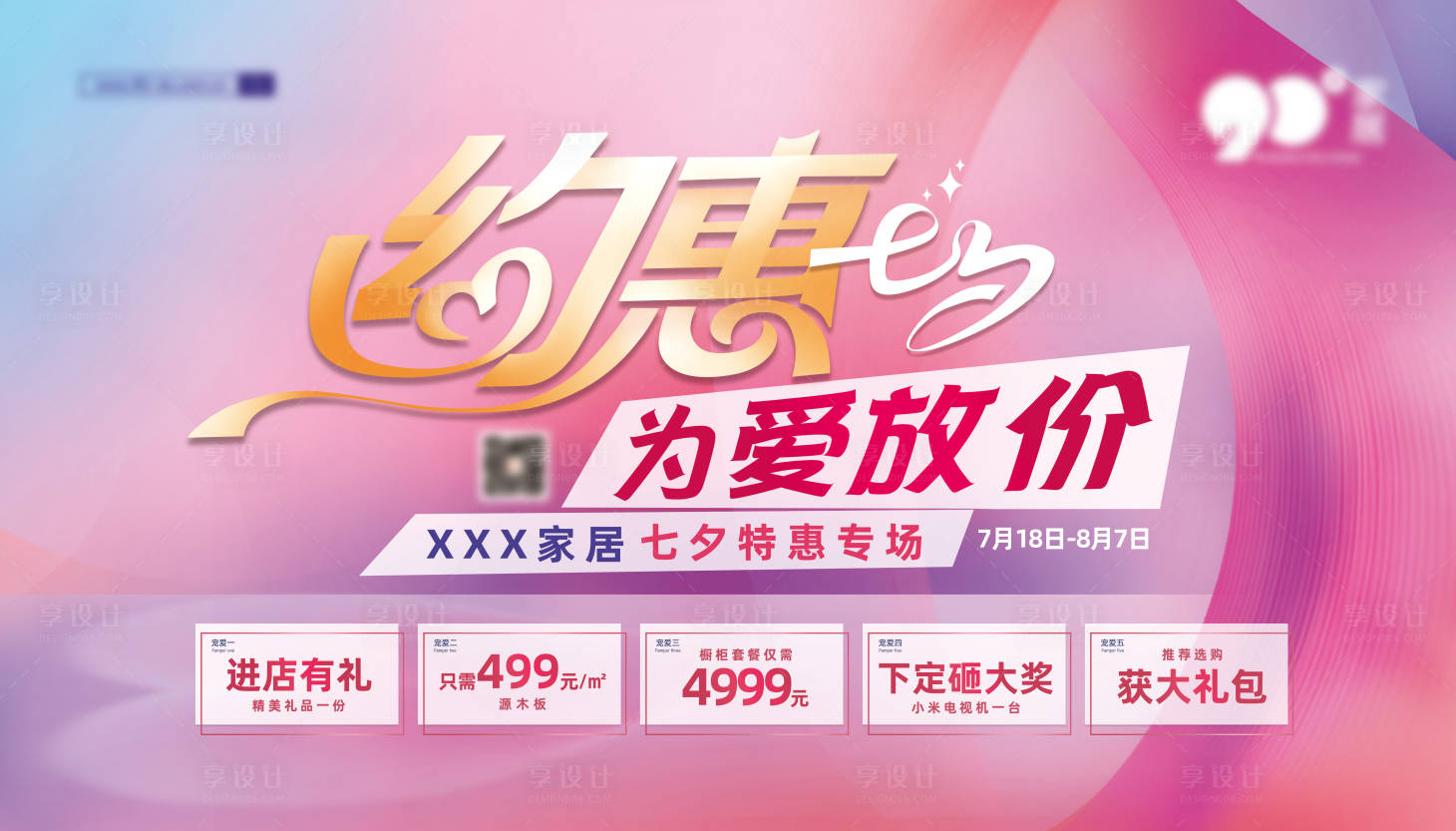 源文件下载【约惠七夕 情人节】编号：24090010932511342