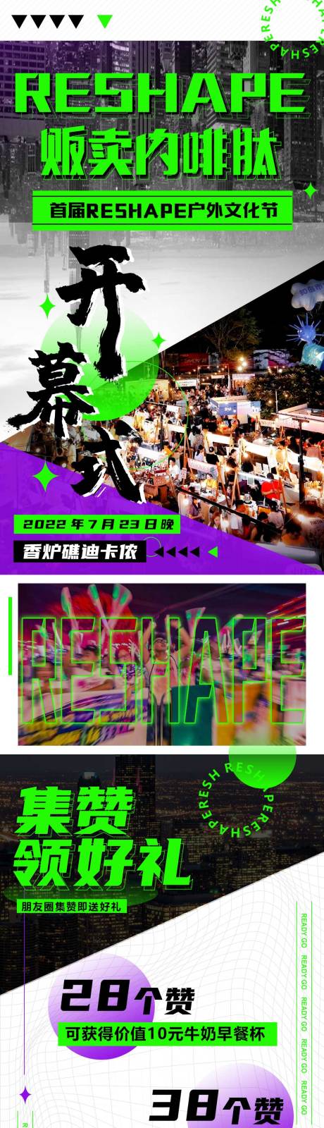 源文件下载【炫酷活动开幕式长图】编号：58710011262209079