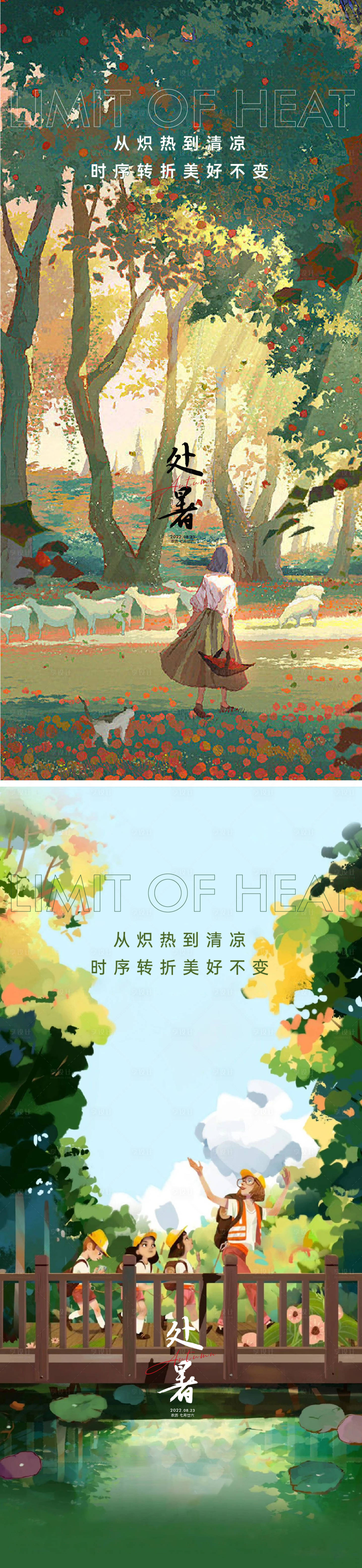 源文件下载【享设计】搜索编号：84710011380012150【插画处暑海报】