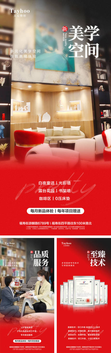 源文件下载【医美品牌宣传海报】编号：20220729112250564