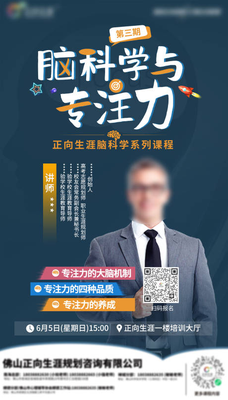 源文件下载【享设计】搜索编号：59280011107294158【教育系列脑科学与专注力海报】
