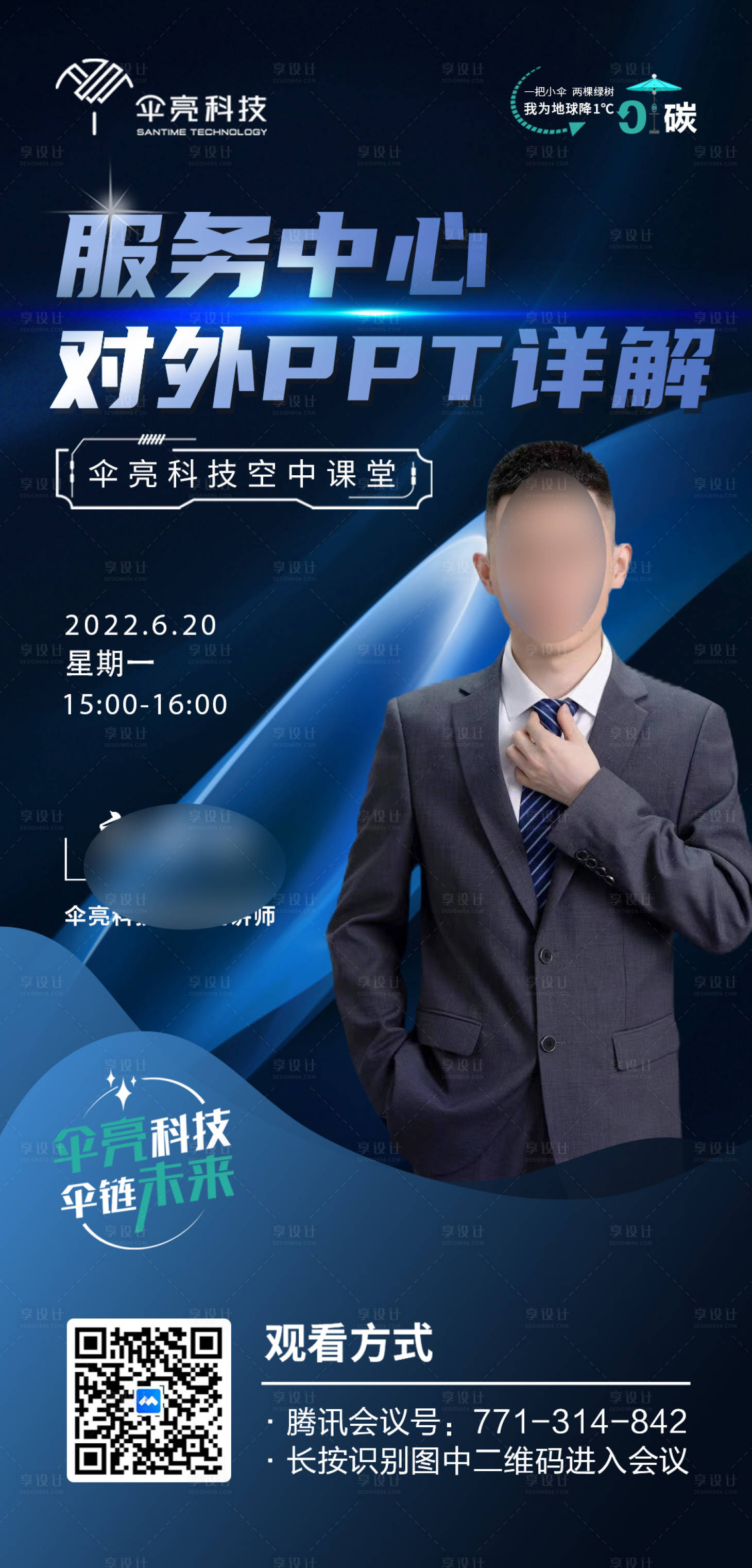 源文件下載【享設(shè)計(jì)】搜索編號(hào)：45640011276644754【課程預(yù)告海報(bào)】