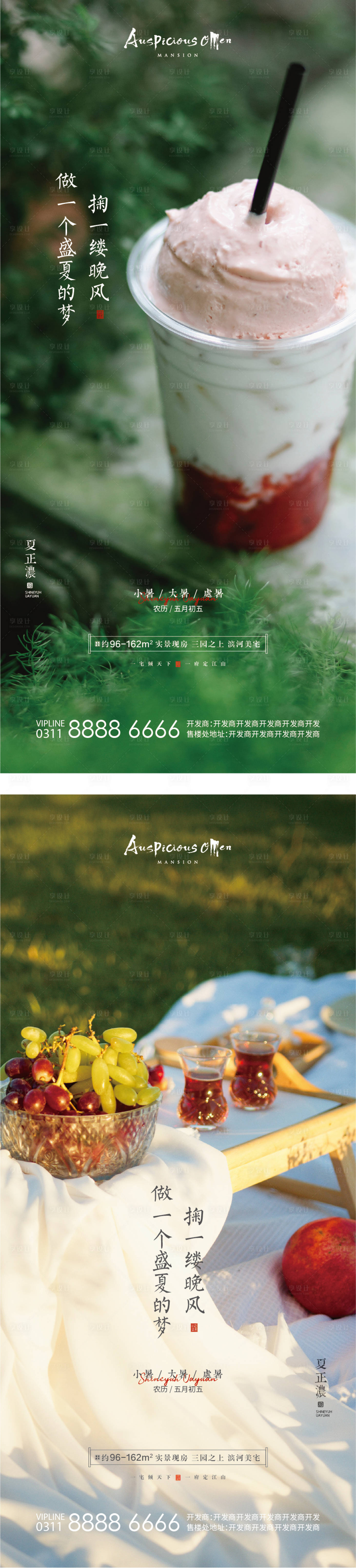 源文件下载【享设计】搜索编号：17750011148269248【大暑小暑处暑夏天节气海报】