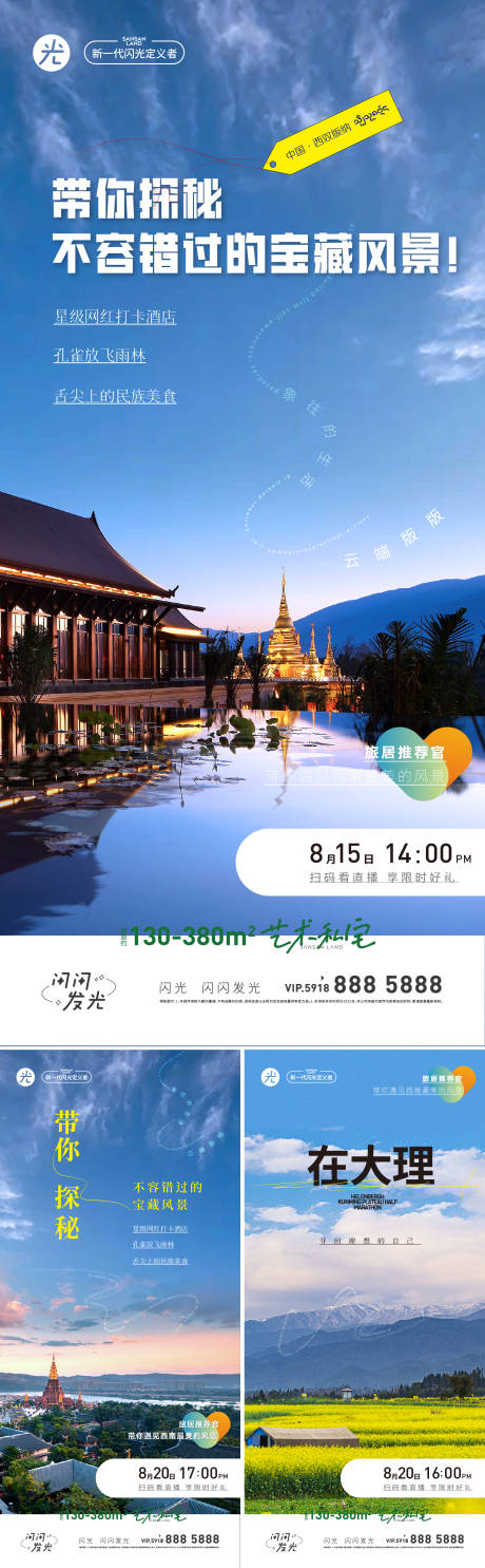 源文件下载【西南文旅海报】编号：51090011129645689