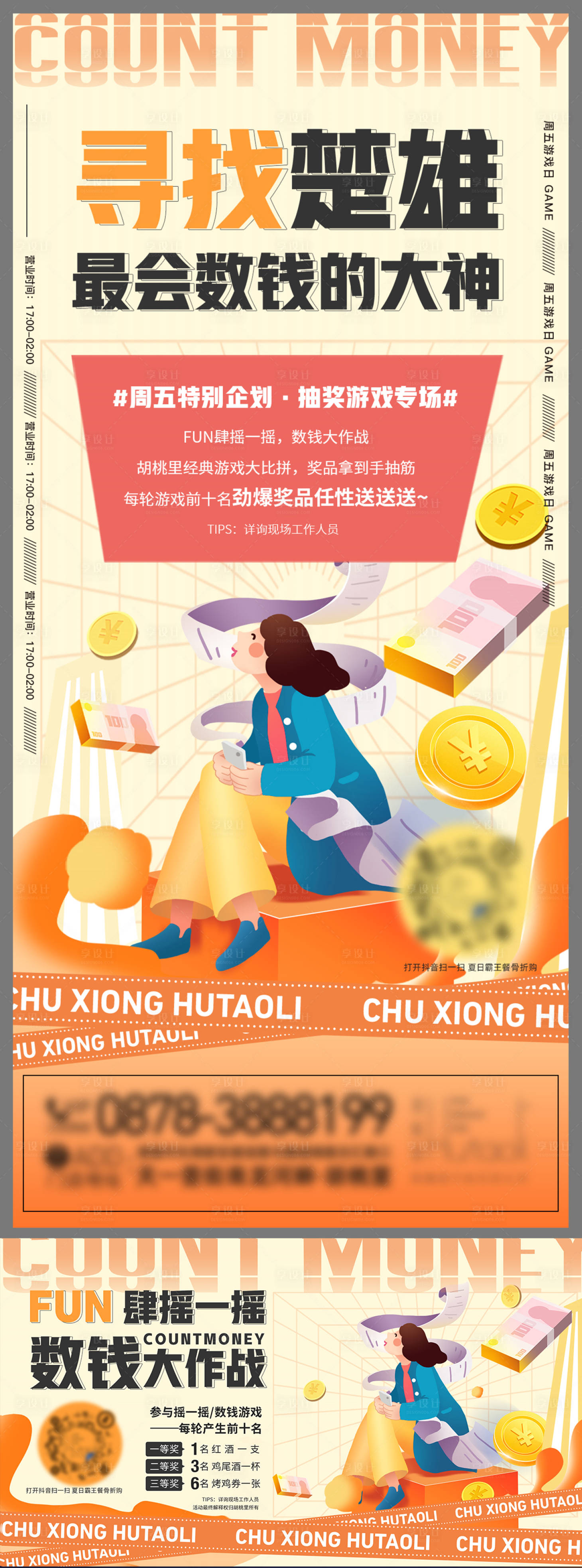 源文件下载【数钱 】编号：48740011026939304